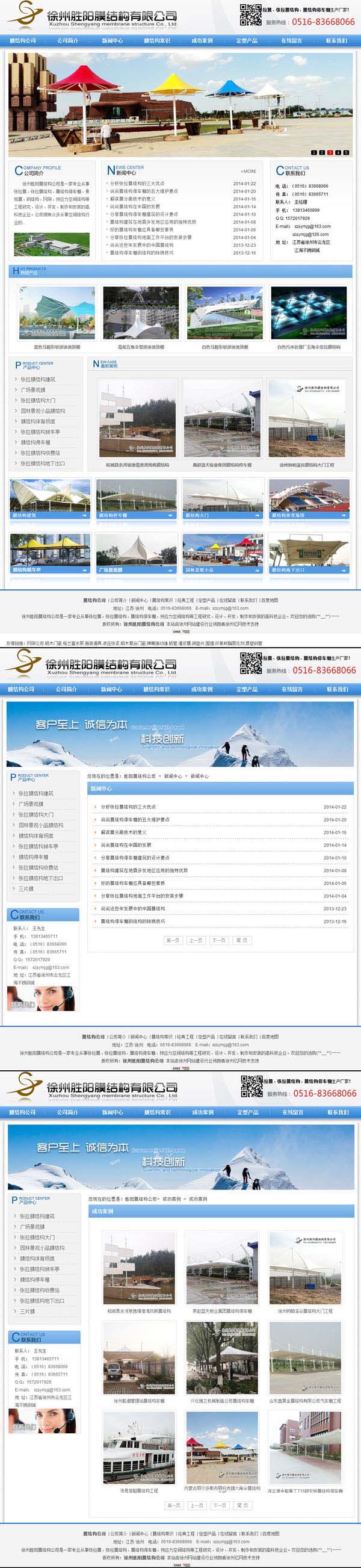 徐州胜阳膜结构公�? /></a></dt>
                                <dd>
                                    <a href=