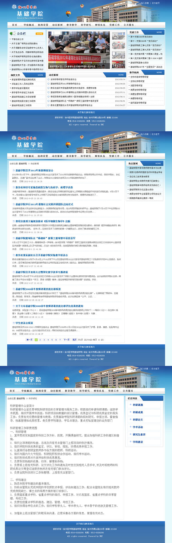 徐州医学�? /></a></dt>
                                <dd>
                                    <a href=