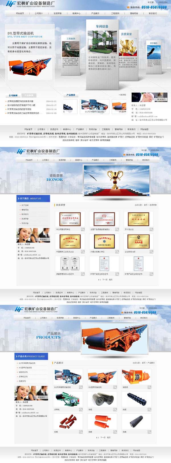 徐州宏枫矿山设备制造厂