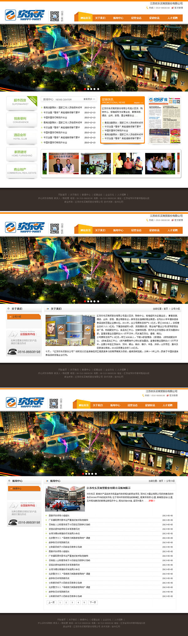 江苏欢乐买商贸股份有限公�? /></a></dt>
                                <dd>
                                    <a href=