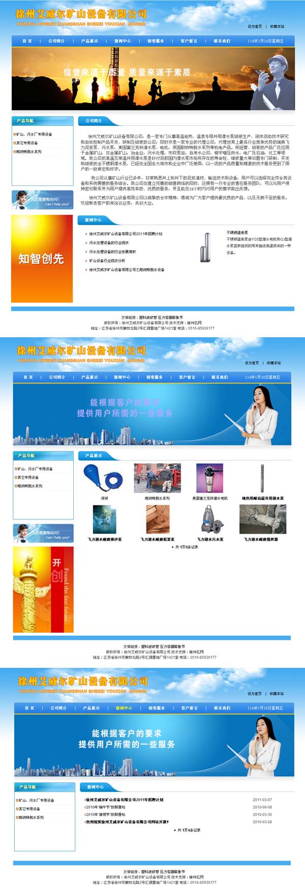 徐州艾威尔矿山设备有限公�? /></a></dt>
                                <dd>
                                    <a href=