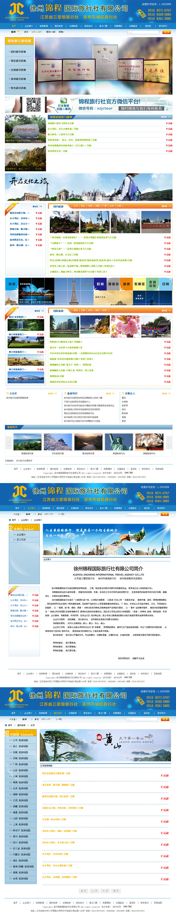 徐州锦程国际旅行社有限公�? /></a></dt>
                                <dd>
                                    <a href=