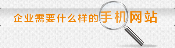 ��ҵ��Ҫʲô�����ֻ���վ