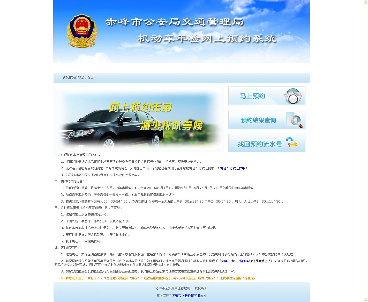 ����й����ֽ�ͨ�����ֻ������������ԤԼϵͳ